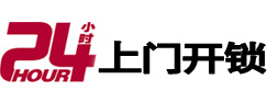 喀喇沁24小时锁行